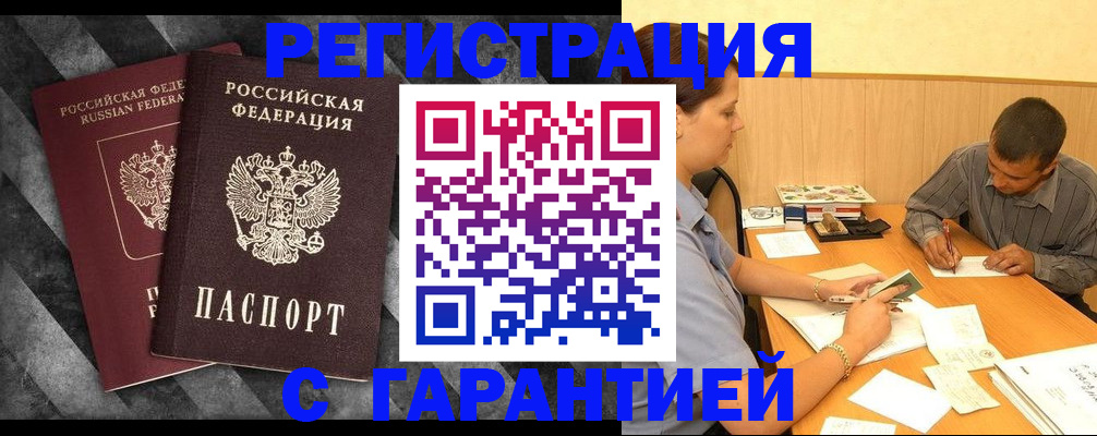 временная регистрация собственник в Бакале