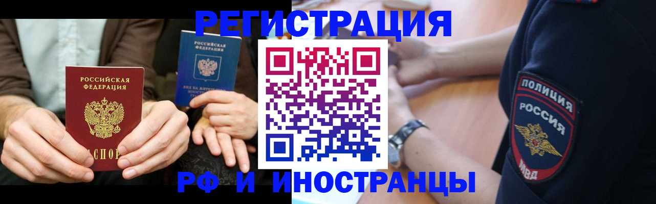 временная регистрация в Бакале