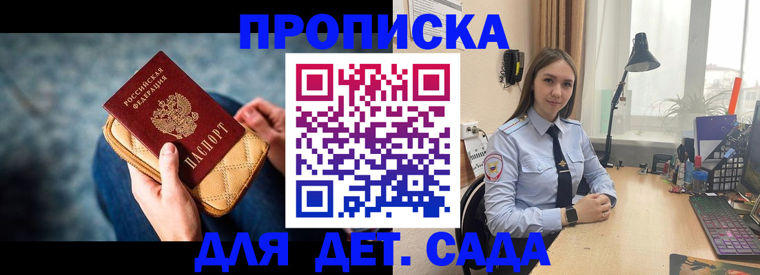 временная регистрация купить в Бакале