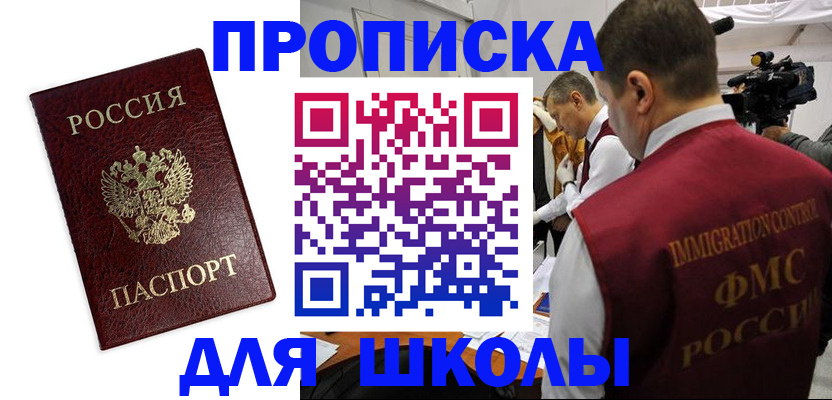 прописка от собственника в Бакале