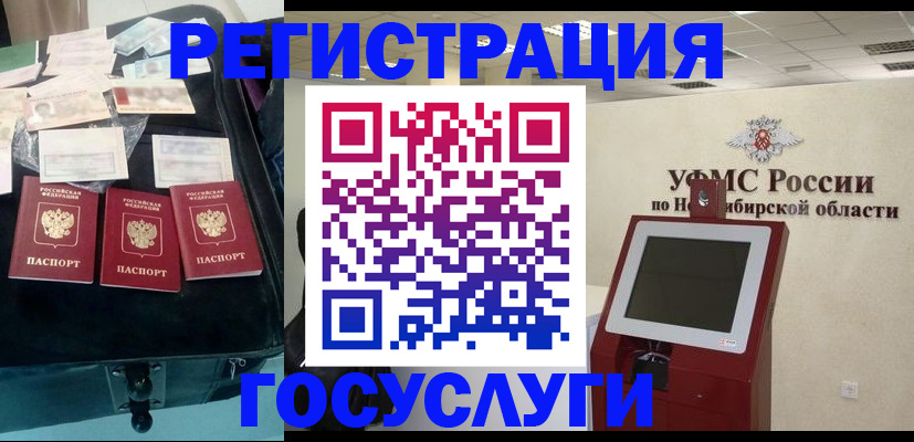 прописка регистрация в Бакале