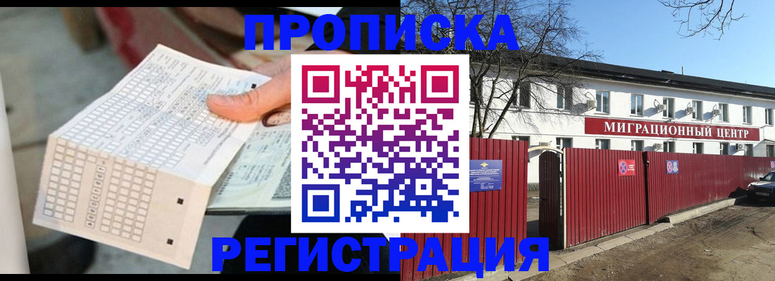 временная регистрация поиск в Бакале