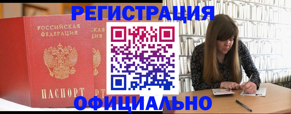купить прописку в Бакале