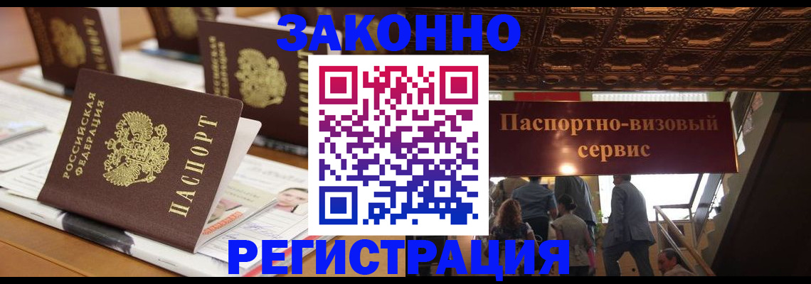 прописка иностранных граждан в Бакале