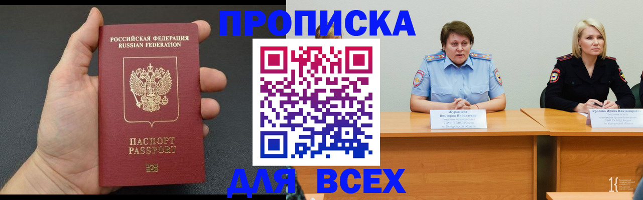 прописка законно в Бакале